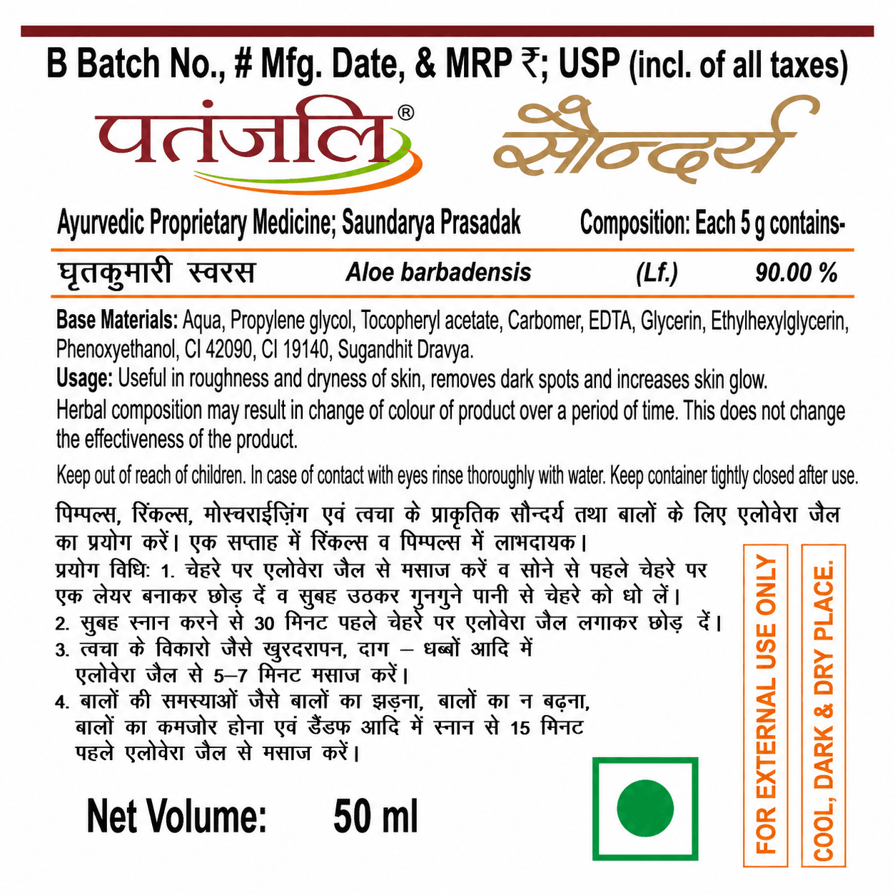 Patanjali Patanjali Saundarya Aloe Vera Gel 50ml | Natural Skin & Hair Care Gel daily essentials & lifestyle — thumbnail 2 of 2