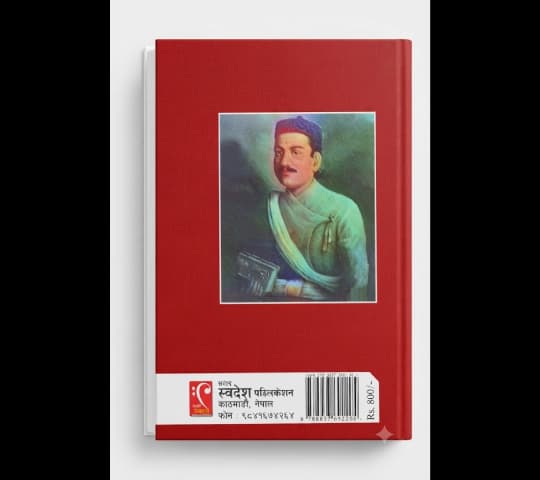 No Brand Ramayan by Bhanubhakta Acharya | Nepali Epic Book stationary, toys & sports — thumbnail 2 of 2