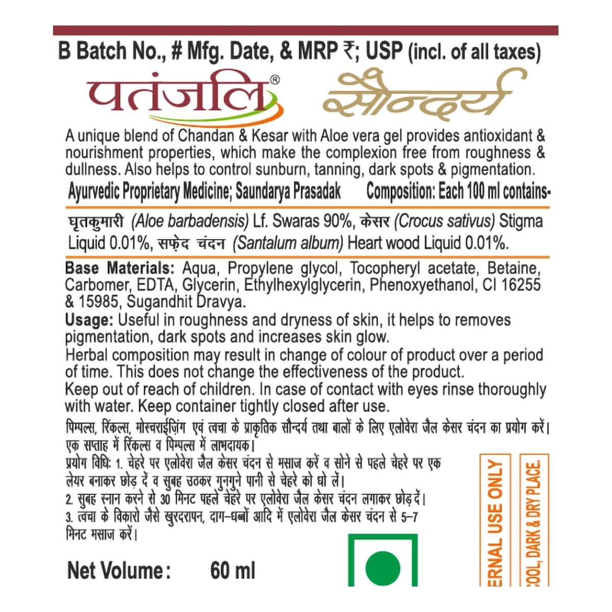 Patanjali Patanjali Saundarya Aloe Vera Gel Kesar Chandan 60ml | Glowing Skin Moisturizing Gel daily essentials & lifestyle — thumbnail 2 of 7