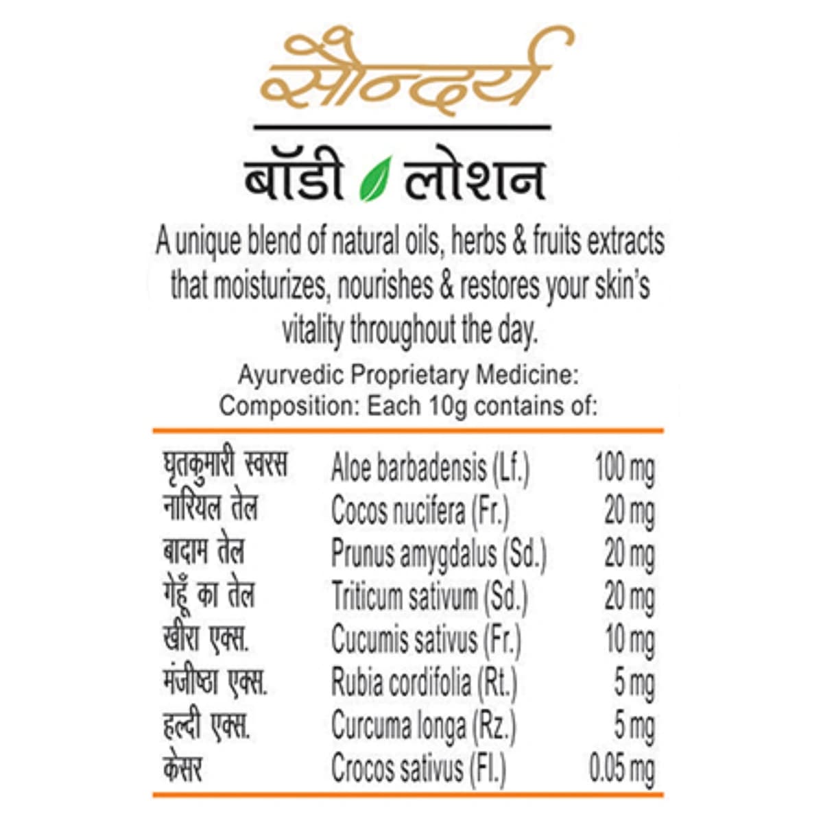 Patanjali Patanjali Saundarya Body Lotion 100ml | Herbal Moisturizing Body Lotion for Soft & Glowing Skin daily essentials… — thumbnail 2 of 3